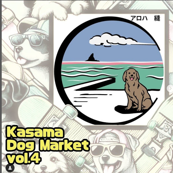 2024.3.24  KASAMA DOG MARKET vol.4出店します